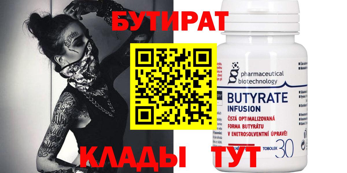 Бутират вода Вязники