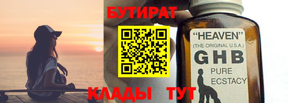Вязники  БУТИРАТ BDO 33%  Вход с VPN 