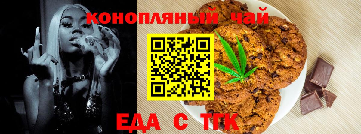 Еда ТГК марихуана  Вязники 