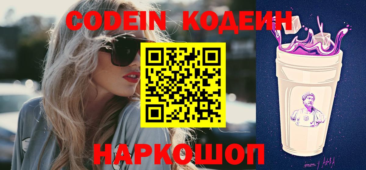 Codein Purple Drank  Codein напиток Lean (лин)  Вязники 