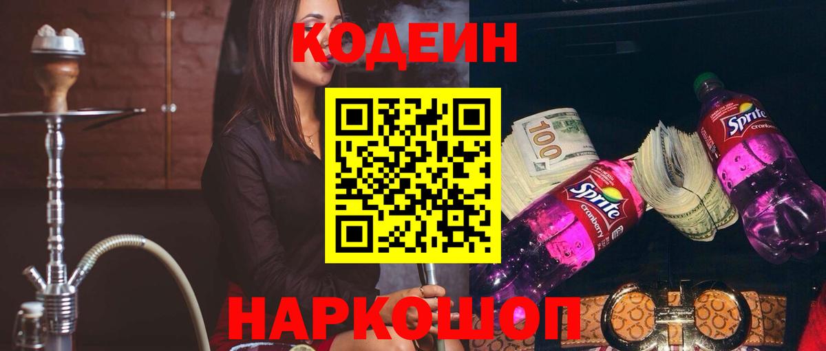 Кодеин напиток Lean (лин) Вязники
