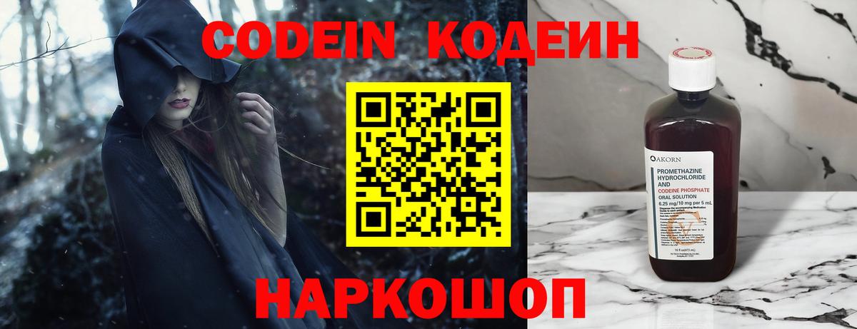 Вязники  Кодеиновый сироп Lean Purple Drank  Вход с VPN 