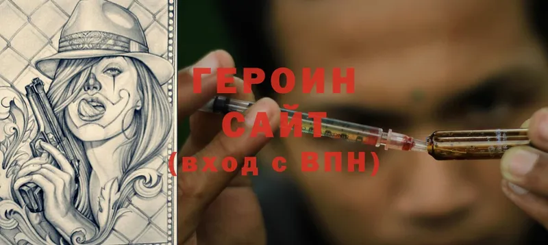 Героин Heroin  Вязники 