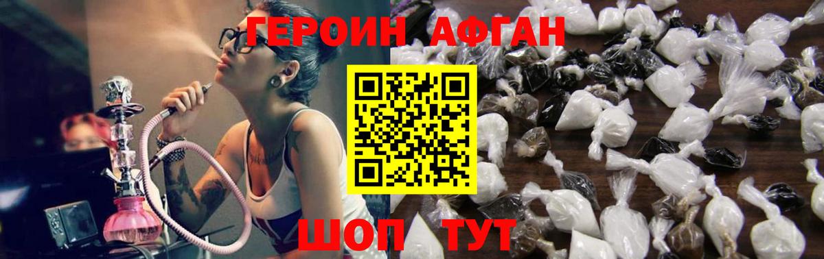 Героин афганец Вязники