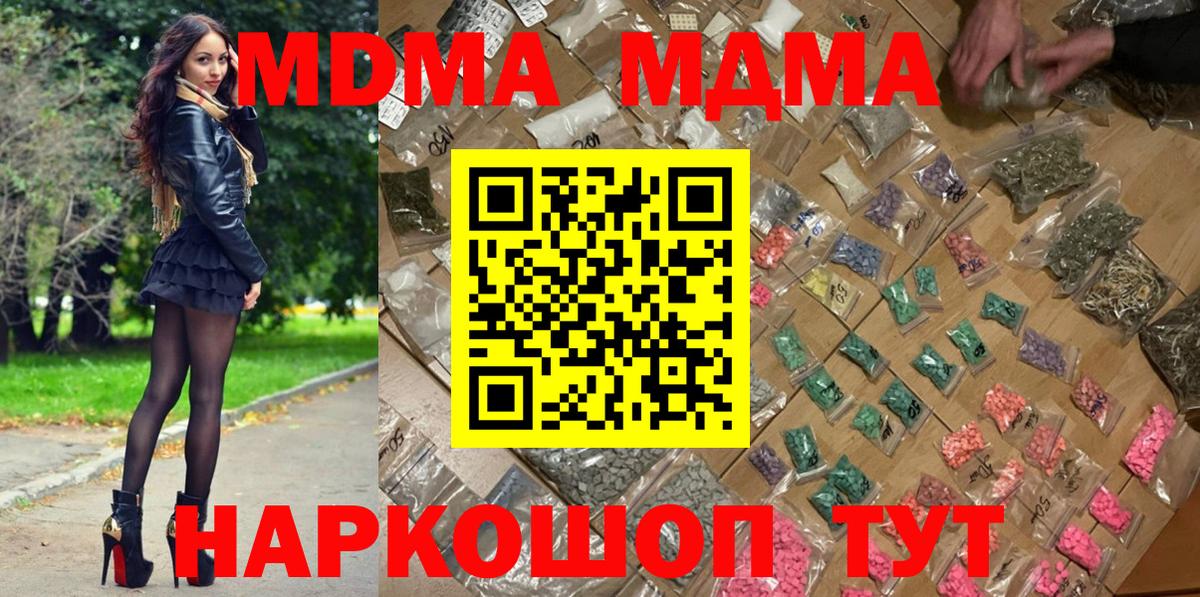 MDMA кристаллы Вязники