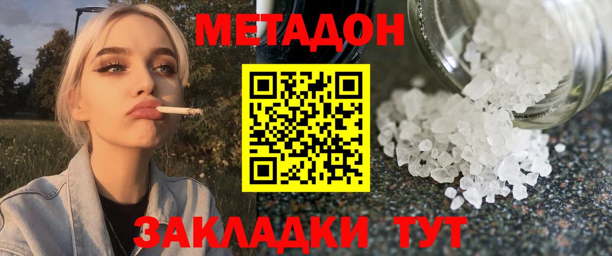 МЕТАДОН VHQ  Вязники 